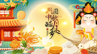 中秋佳节团圆夜欢庆场景