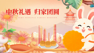 中秋归家团圆主题插画