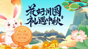 花好月圆礼遇中秋插画