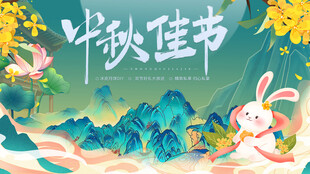 中秋佳节玉兔贺图