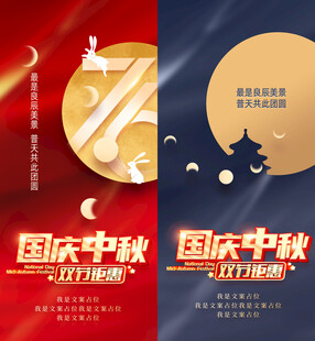 中秋国庆