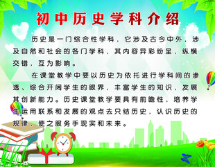 初中历史学科介绍