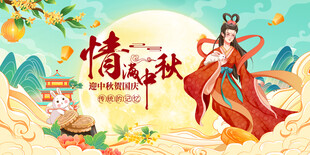 中秋节