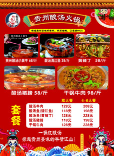 贵州酸汤火锅菜单价格表