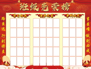 校园班级光荣榜