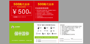 代金券保十洁卡