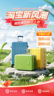 淘宝新风潮行李箱展示