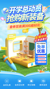 开学抢购季