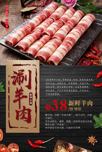 涮羊肉美食餐饮海报