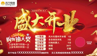 盛大开业购物节海报