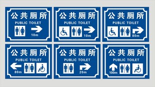 公共厕所指示牌集合