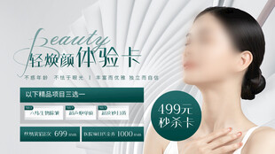 医美海报