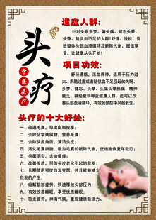 头疗的十大好处