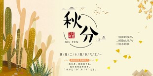 秋分