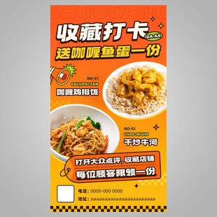 收藏打卡享超值黄焖鸡饭