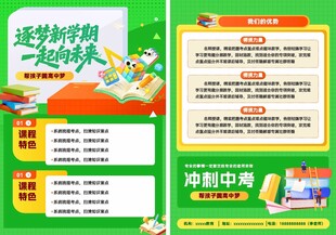 辅导班宣传单