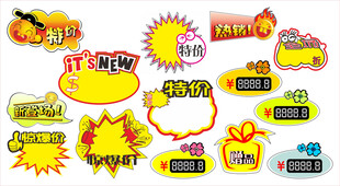 标签价格牌  多样促销标签集合