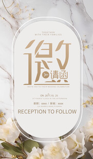 婚礼邀请函