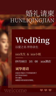 婚礼邀请函