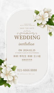 婚礼邀请函