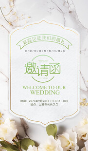 婚礼邀请函
