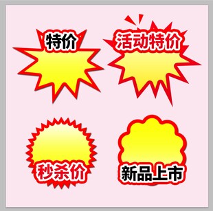 爆炸标签