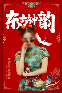 中国风国潮海报
