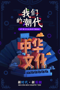 中国风国潮海报
