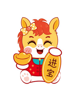 可爱小马送进宝