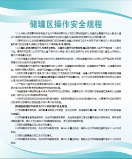 储罐区操作安全规程