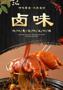 卤味