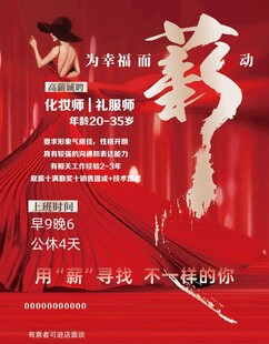 青春故事校园招聘海报