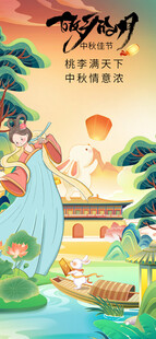 中秋节古风山水间的梦幻场景