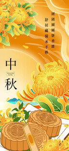 中秋佳节月饼桂花图