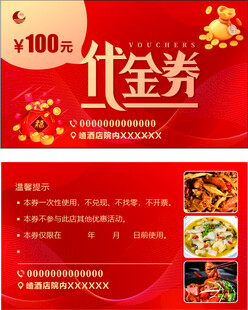 代金券  优惠券