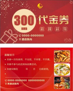 代金券  优惠券
