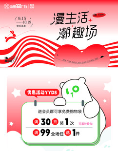 商场活动海报