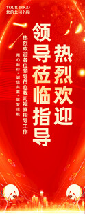 欢迎展架