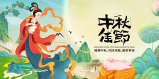 中秋佳节古风人物插画