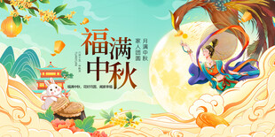 中秋福满画面喜庆插画