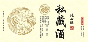 传统风格私藏酒包装设计