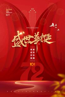 盛世华诞