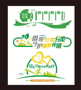 垃圾分类