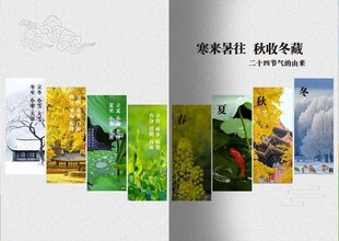 24节气  封面设计
