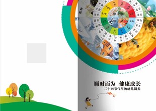 24节气封面