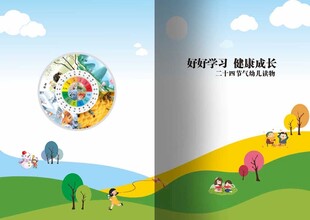 幼儿园读物封面