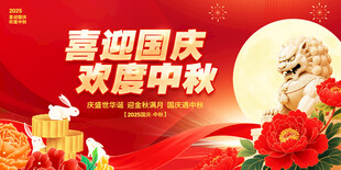 中秋国庆