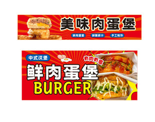 肉蛋堡小吃车
