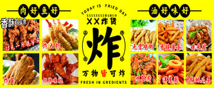 美味炸物海报展示