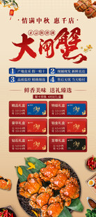 大闸蟹 